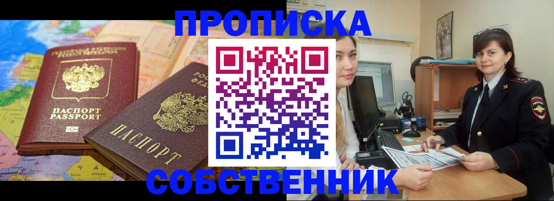 временная регистрация в квартире в Электроуглях