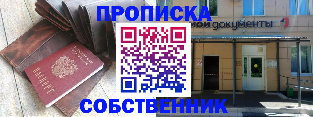 прописка штамп в Электроуглях