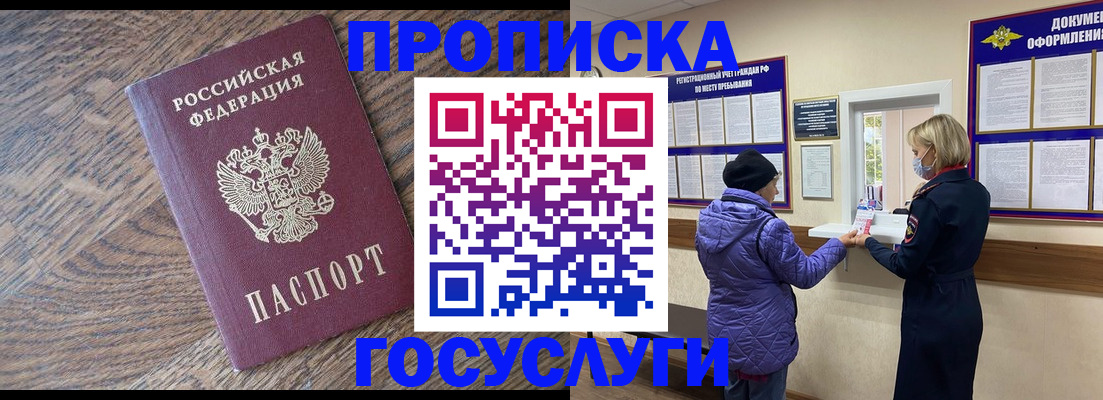 прописка законно в Электроуглях